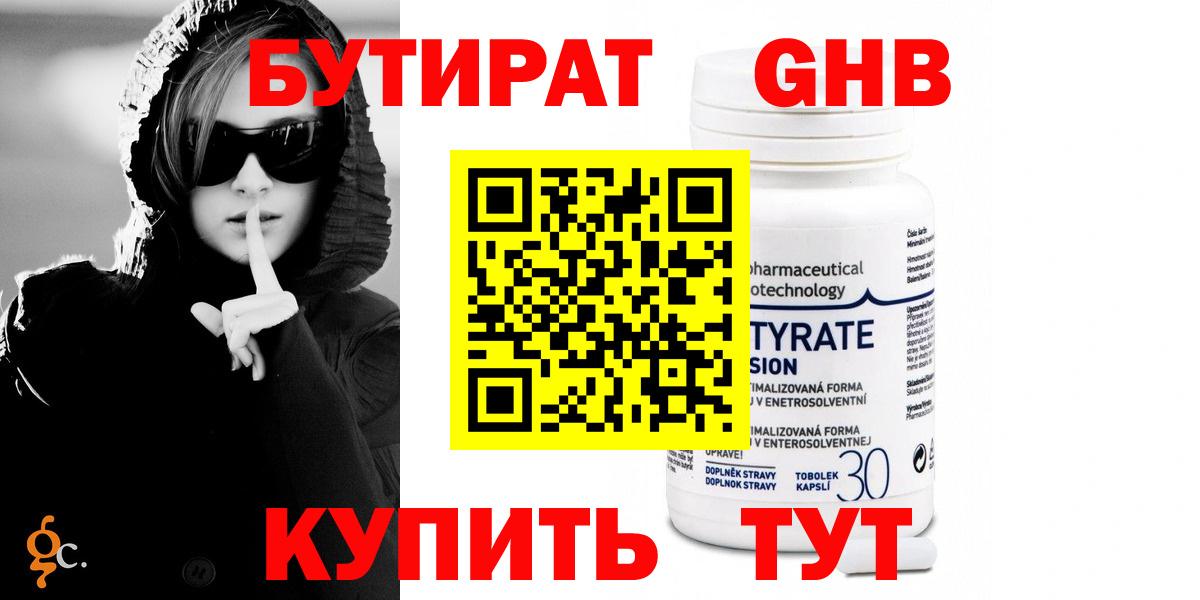 Арсеньев  Бутират  Вход с VPN  БУТИРАТ вода 