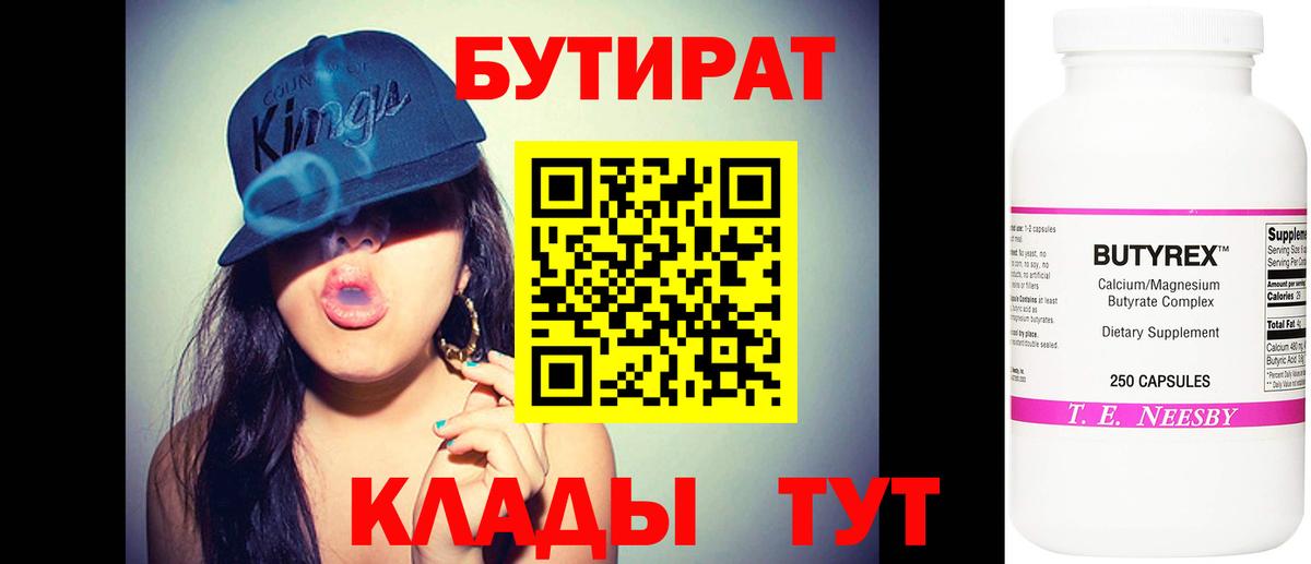 Бутират оксибутират Арсеньев