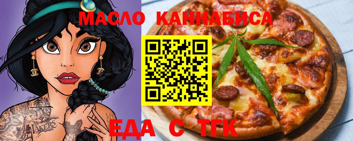 Арсеньев  Печенье с ТГК конопля  Вход с VPN 
