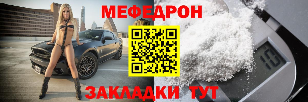 Меф мяу мяу Арсеньев